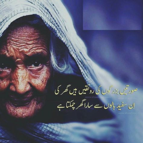 Quotes On Parents, Baba Bulleh Shah, Being Thoughtful, Bulleh Shah, Angry Quote, Urdu Quotes Images, Love U Mom, Grandmother Quotes, Islamic Events