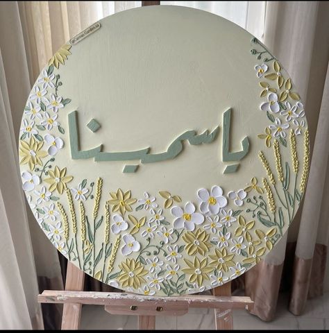 Arabic Name Painting, Canvas Name Painting Ideas, Calligraphy Art Canvas, Calligraphy Name Art, فن الرسم بالمسامير, Embellishment Drawing, Sculpture Art Projects, Islamic Art Canvas, Islamic Caligraphy Art