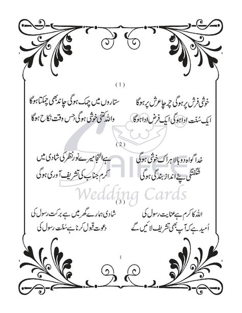 Urdu Shayri.pmd - Saifeeweddingcards.com Weding Invitation, Wedding Invitation Quotes, Shadi Card, Marriage Invitation Card, Muslim Wedding Cards, Muslim Wedding Invitations, New Love Quotes, Wedding Card Frames, Marriage Invitations