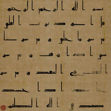 Arabic Font Design, Turkish Calligraphy, Laser Cut Lamps, Kufic Calligraphy, Flow Art, Arabic Font, Flowers Photography Wallpaper, Calligraphy Script, Arabic Calligraphy Art