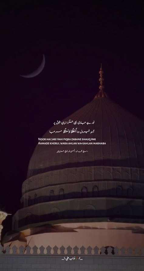 Prophet Muhammad Birthday, Madina Quotes, Ramadhan Quotes, Makka Madina, Eid Quotes, Madina Sharif, Al Qur'an Photography, Islamic Poetry, Eid Milad