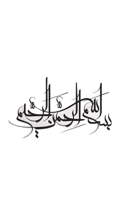 bismillah Bismillah In Arabic, Calligraphy Bismillah, Bismillah Calligraphy, In Arabic, Wise Words, Arabic Calligraphy, Calligraphy