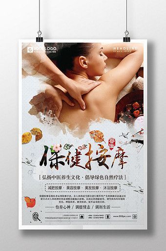 Chinese style wind health massage poster design#pikbest# Massage Poster Design Ideas, Massage Poster, Massage Prices, Chinese Massage, Thai Massage, Body Spa, Design Image, Poster Designs, Poster Ideas