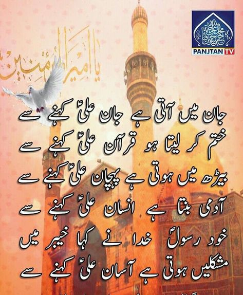 Mola Ali Poetry, Moula Hussain, Maula Ali Quotes, Ali Moula, Imam Hussain Poetry, Ya Abbas, Beautiful Day Quotes, Ya Ali Madad, Islamic Shayari