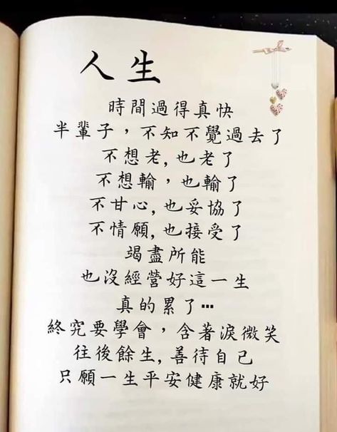 Quotes Chinese, Chinese Wisdom, Bahasa China, Chinese Language Words, Chinese Phrases, Chinese Language Learning, Learn Mandarin, Chinese Quotes, Good Sentences