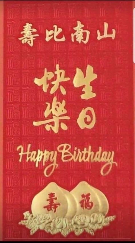 Birthday Noodles, Happy Birthday In Chinese, Christmas Greetings Pictures, Chinese Birthday, Chinese New Year Wishes, Birthday Greetings Friend, Happy Birthday Wishes Photos, Happy Birthday Greetings Friends, Happy Birthday Wishes Images