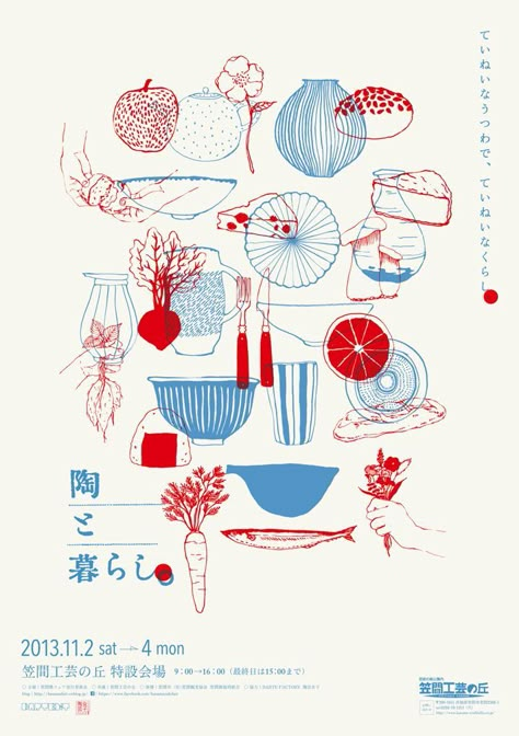 Japanese Poster: Pottery and Life. Ryotaro Sasame / Sprout. 2013 Plakat Design Inspiration, Illustration Design Graphique, Sausage Dinner, Cake Pizza, Recipes Chili, Visuell Identitet, Pizza Sandwich, Japanese Poster Design, Graphisches Design