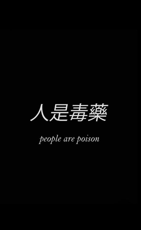 Love In Japanese Wallpaper, People Are Poison Tattoo, Japanese Phrases Tattoo Quotes, Chinese Quotes Aesthetic, Cool Japanese Words Wallpaper, Chinese Black And White Aesthetic, Cute Small Quotes, People Are Poison, Japanese Quotes Aesthetic Black