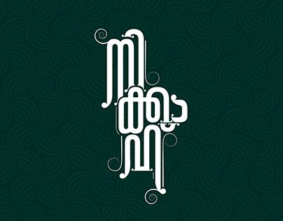 Malayalam Logo Design, Myanmar Typography Design, Edit Assets, Malayalam Calligraphy, Malayalam Typography, Caricature Wedding Invitations, Typography Wallpaper, Magazine Fonts, Caricature Wedding