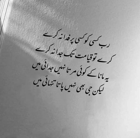 Very Deep Quotes, Quotes About Love And Life, Chunky Dad Sneakers, Urdu Quotes Images, Impress Quotes, Poetry Ideas, Urdu Love Words, Look Up Quotes, Poetry Quotes In Urdu