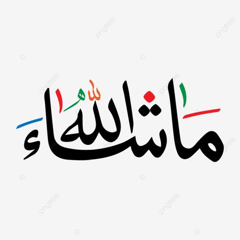 Mashallah Painting, Mashaallah Calligraphy Arabic, Masha Allah Images, Mashallah Images, Mashallah Design, Mashallah Sticker, Masha Allah Calligraphy, Mashaallah Calligraphy, Calligraphy Mashallah