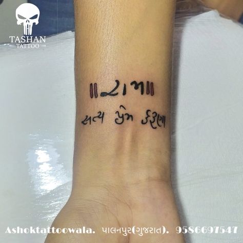 TashanTattoo
AshokTattooWala
S.20. Tirupati plaza
Opp. New bus stand
Near gd modi collage
Palanpur (gujrat)
9586697547
9687533310 Ram Name Tattoo Design, Jai Shri Ram Tattoo, Jay Shree Ram Name Tattoo, Jay Shri Ram Tattoo Design, Sree Ram Tattoo, Ram Name Tattoo, Jay Shree Ram Tattoo, Satya Prem Karuna Tattoo, Shree Ram Tattoo