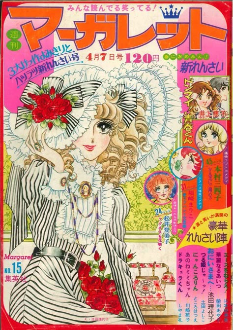 ikeda riyoko Riyoko Ikeda Illustrations, Ikeda Riyoko, Riyoko Ikeda, Old Manga, Shojo Anime, Japanese Poster Design, Vintage Manga, Japanese Graphic Design, Anime Posters