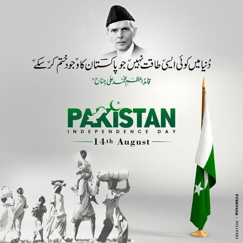 Pak Independence Day, Independence Day Gif, Drawing In Circle, Happy Independence Day Pakistan, Independence Day Wallpaper, Independence Day Poster, Eid Photos, 14th August, History Of Pakistan