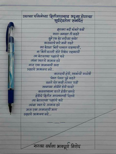 Hindi Handwriting Style, Hindi Handwriting, Hindi Calligraphy, Handwriting Examples, Pretty Handwriting, Gk Knowledge, General Knowledge Book, Beautiful Handwriting, Nice Handwriting