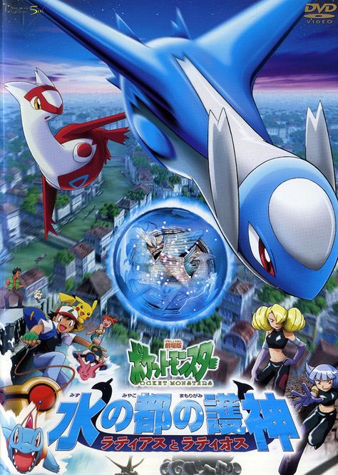 Pokemon Cover, Latios Latias, Pokemon Heroes, Ash Greninja, Pokemon Movie, Latios And Latias, Pokémon Heroes, Bad Film, Pokemon Movies