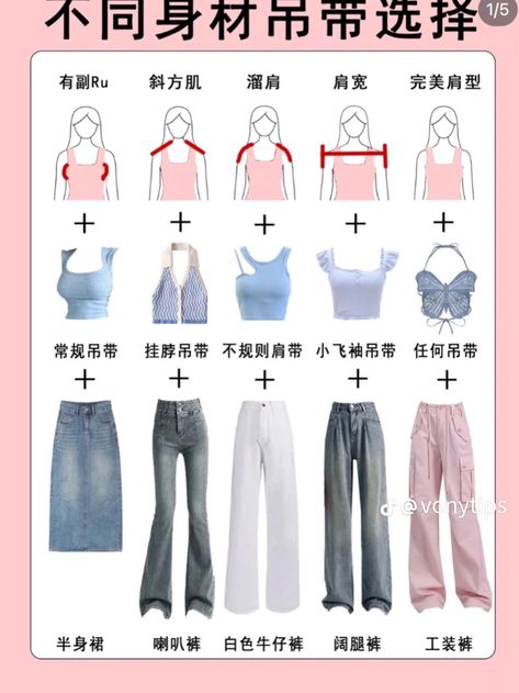 Inverted Triangle Outfits, Simple Style Outfits, Fashion Design Patterns, Fashion Vocabulary, Inverted Triangle, Everyday Fashion Outfits, Quick Outfits, Easy Trendy Outfits, Fashion Hacks Clothes