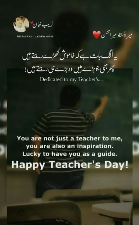 Shayari For Teachers In English, Teachers Day Poetry, School Shayari, Teacher's Day Quotes In Urdu, Thoughts For Teachers Day, New Job Wishes, Happy Teacher's Day Quotes, Birthday Wishes For Teacher, Best Teacher Quotes