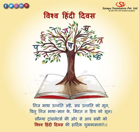 Being a Language Translation Company, that too from India itself, we feel immensely proud🙌 and elated to wish you all a very “Happy World Hindi Day”😍 "Let the pride of the Hindi language spread far and wide. "Come on Hindi Day, read 📚and teach Hindi our language is Hindi; let us adopt it from the core of our hearts and minds. World Hindi Day, Hindi Day, Language Translation, Hindi Language, The Pride, Heart And Mind, Very Happy, Mindfulness, Let It Be