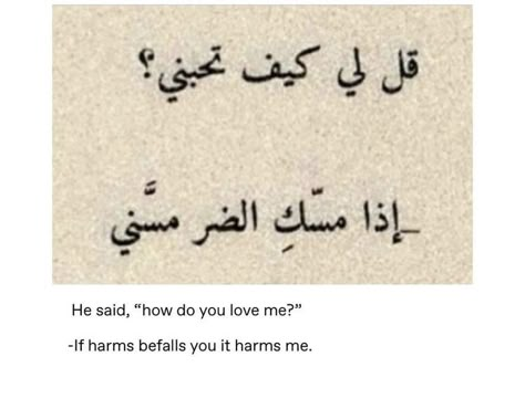 Mahmud Darwish Quotes Love, Mahmud Darwish Quotes, Arabic Love Poems, Quotes Overthinking, Arab Poetry, Health Writing, Arabic Poems, Trying To Heal, Mahmoud Darwish