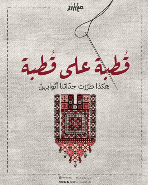 Tatreez Aesthetic, Arabic Embroidery, Aesthetic Highlight Covers Instagram Pink, الفن الرقمي, Cross Stitch Border Pattern, Cross Stitch Tutorial, Graphic Design Infographic, Creative Advertising Design, Beautiful Cross Stitch Pattern