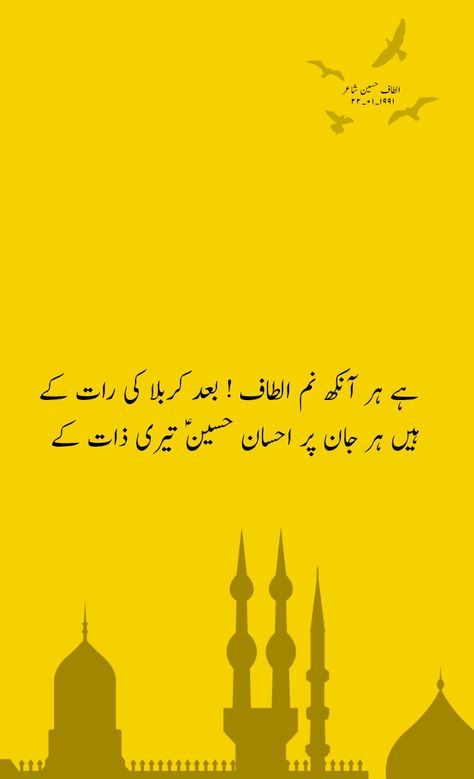 Urdu poetry Imam Hussain Poetry Urdu, Naats Lyrics, Yaa Hussain, Imam Hussain Poetry, Imam Ali Quotes, Mola Ali, Urdu Love Words, Islamic Video, Imam Hussain