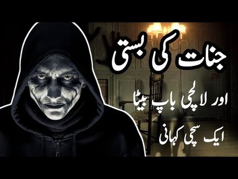 Jinnat Ki Basti| Urdu Kahani| Horror Story in Hindi| KAHANI HUB OFFICIAL   _______________________________  DISCLAIMER: This Channel DOES NOT Promote or encourage Any illegal activities , all contents provided by This Channel is meant for EDUCATIONAL PURPOSE only.  Copyright Disclaimer Under Section 107 of the Copyright Act 1976, allowance is made for "fair use" for purposes such as criticism, comment, news reporting, teaching, scholarship, and research. Fair use is a use permitted by copyright Hindi Kahani, Hindi Stories, Urdu Stories, Views Video, Beautiful Views Video, Horror Story, Horror Stories, Beautiful Views, Ghost