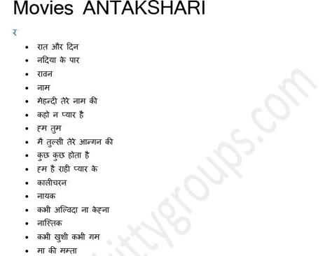 Movies Antakshari is an interesting ladies kitty party game in hindi and is suitable kitty party game for all aged ladies.Download free kitty party games. Antakshari Games Ideas, Holi Games, Games In English, Ladies Kitty Party Games, Party Games For Ladies, Check Paper, One Minute Games, Games For Ladies, Kitty Party Ideas