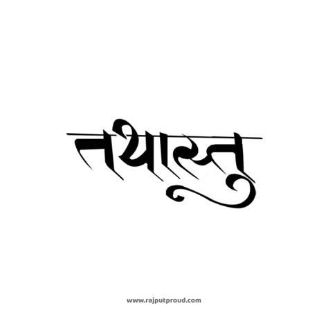 Tathastu Hindi Tattoo Word Sabr Tattoos Hindi, Tathastu Tattoo, Hindi Word Tattoo, Tattoos In Hindi, Hindi Tattoos Women, Hindi Tattoos, Azrael Tattoo, I Am Enough Tattoo, Hindi Tattoo