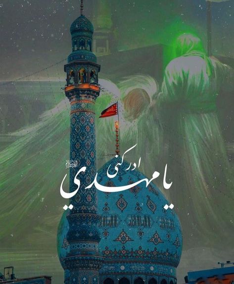 Imam Mehdi Art, Calligraphy Background, Imam Hussain Wallpapers, Karbala Photography, Islamic Paintings, Beautiful Islamic Quotes, Couple Outfits, Aesthetic Pictures, Art