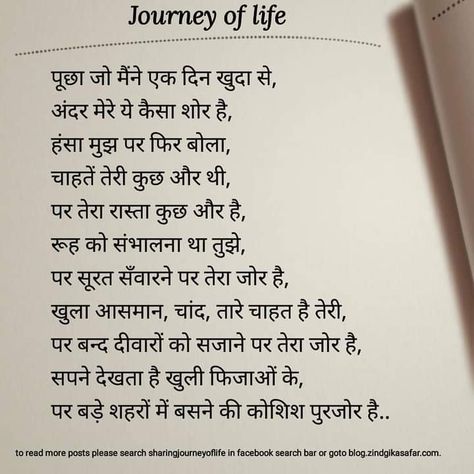 Inspirational Poems In Hindi, Motivational Poems, Hindi Poems, Poetry Hindi, Shyari Quotes, Hindi Quotes Images, Inspirational Poems, Hindi Quotes On Life, Remember Quotes