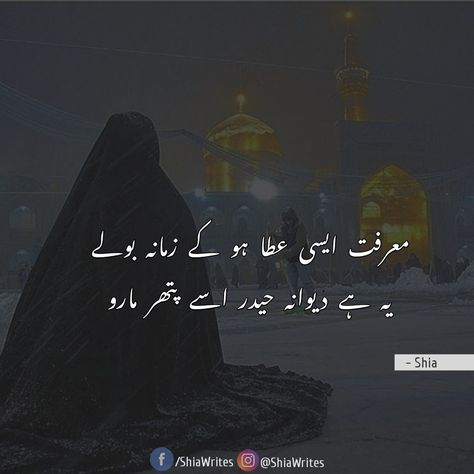 Shia, Shia Writes, Shia Quotes, Shia Poetry, ShianeAli, Islamic, Islamic Poetry, Islamic Quotes, Islam, Shia Islam, Shia Muslim, Suni Muslim, Muslim, Shian, Islamic Urdu Post , Islamic Urdu Posts, Islamic Urdu shairi, Urdu poetry, Urdu, Urdu Adaab,Islamic urdu poetry,Islamic urdu shayari,Islamic shayari ,Islamic sad poetry ,Islamic poetry in urdu ,Islamic shayari in urdu ,Islamic sad poetry in urdu ,Islamic best urdu poetry ,Islamic urdu sad poetry ,Islamic sad urdu poetry ,Islamic shayari urdu Shia Wallpapers, Islamic Poetry In Urdu, Shairi Urdu, Islamic Shayari, Shia Quotes, Muharram Poetry, Shia Poetry, Urdu Post, Karbala Pictures