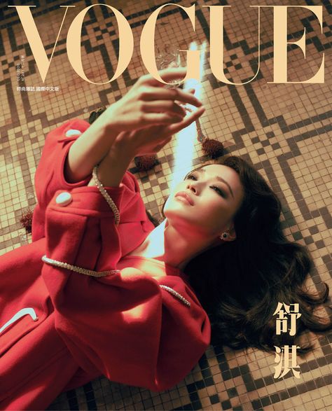 #shuqi #fashion #photography #vogue #magazine #cover #givenchy #fashionphotography Vogue China Cover, Chinese Vogue, Japan Vogue, Shu Qi, Vogue Taiwan, Vogue Magazine Covers, Vogue China, Fashion Magazine Cover, Brand Campaign