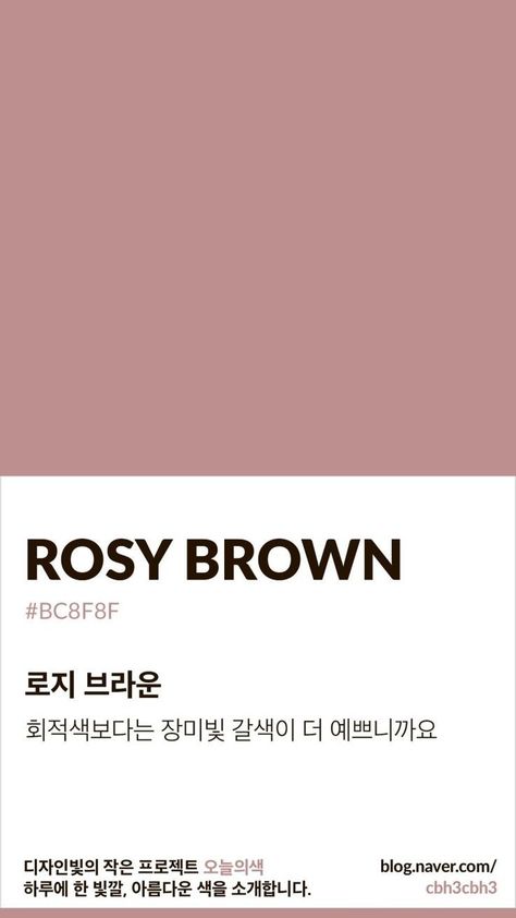 Pantone Palette, Pantone Colour Palettes, Bedroom Wall Colors, Rosy Brown, Bedroom Walls, Color Chip, Color Psychology, Colour Board, Room Paint