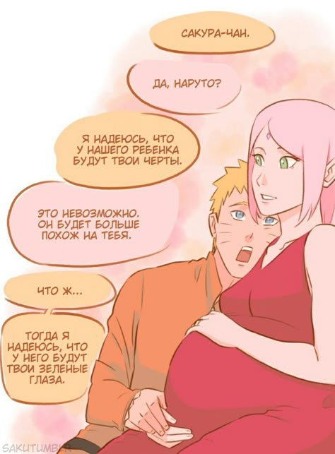 Comics NaruSaku Narusaku Pregnant, Narusaku Comic, Sakura Pregnant, Narusaku Family, Naruto And Sakura, Naruto X Sakura, Anime Pregnant, Sakura Naruto, Naruto Sakura