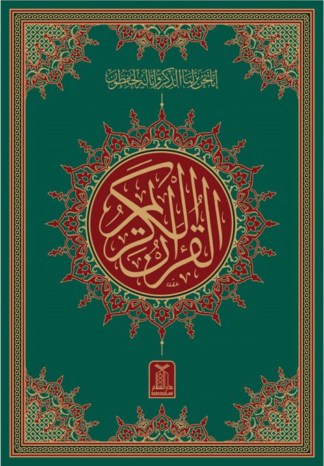 [PDF] 16 Line Quran with Large Font size : Darussalam : Free Download, Borrow, and Streaming : Internet Archive Bangla Quran, Complete Quran, Quran Urdu Translation, Quran Covers, Quran Reading, Quran Sharif, Wilcom Embroidery, Quran Pdf, Quran Kareem