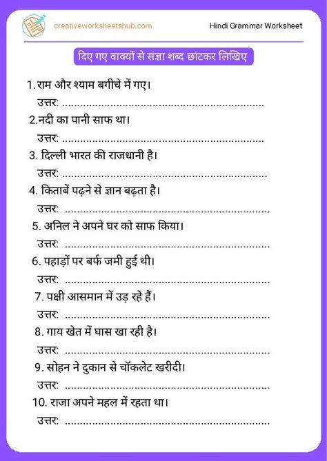 Sangya Worksheet for Class 3 with Answer - creativeworksheetshub Sangya Worksheet For Grade 2, Sangya Worksheet Class 4, Sangya Hindi Worksheet, Hindi Grammar Worksheets, Hindi Grammar, Hindi Language Learning, Hindi Worksheets, Mangalsutra Design, Language Worksheets