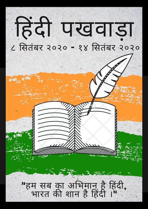 Poster on Hindi Diwas Hindi Divas Poster For School, Hindi Poster Making, Hindi Diwas Posters For Kids, Hindi Divas Poster Drawing, Hindi Diwas Posters Creative, Hindi Divas Drawing, Hindi Diwas Posters, Hindi Divas Poster, Eye Donation