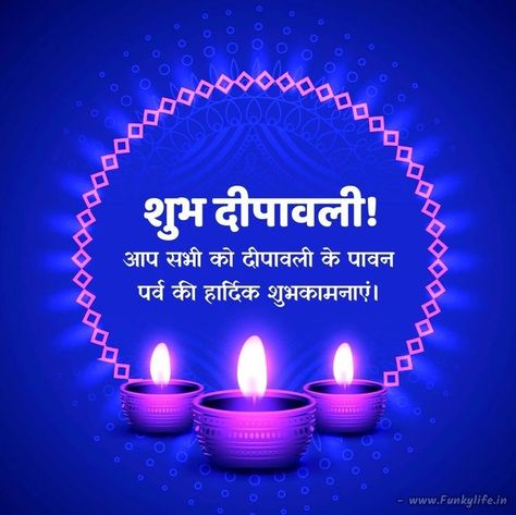 Dipawali Wishes In Hindi, Shubh Dipawali In Hindi, Dipawali Wishes, Diwali Poster Design, Happy Diwali Wishes In Hindi, Happy Dipawali, Diwali Wishes In Hindi, Diwali Holiday, Saraswati Photo