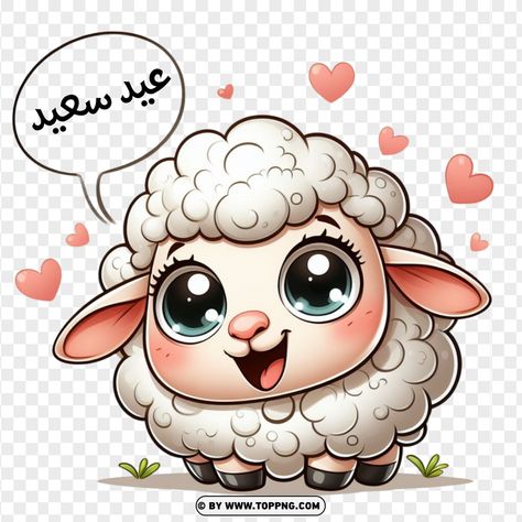 Eid Saeed, Eid Adha Mubarak, Eid Al Adha Greetings, Eid Background, Eid Adha, Funny Sheep, Eid Stickers, Eid Mubarak Wishes, Happy Eid Mubarak