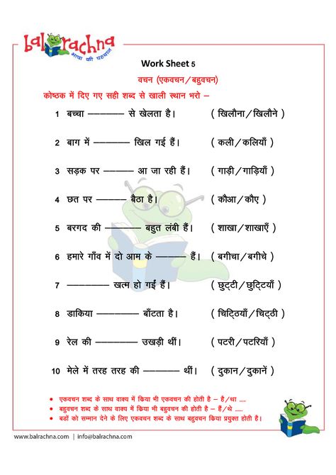 Hindi Activity, Sanskrit Shlok, Hindi Sentences, Hindi Lessons, Plurals Worksheets, Worksheet For Class 2, Happy Birthday Husband Quotes, Singular Plural, Teaching Learning Material