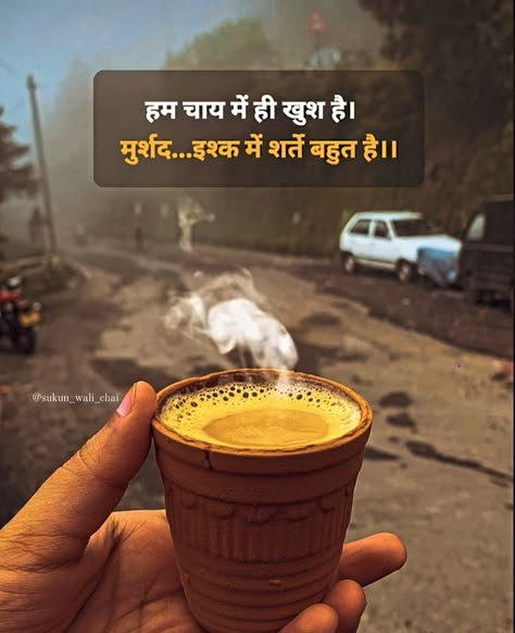 Danger Quotes, Chai Image, Tea Quotes Funny, Dairy Milk Chocolate Snap, Chocolate Snap, Dangerous Quotes, Flowers Dp, Family Morning, Tea Puns