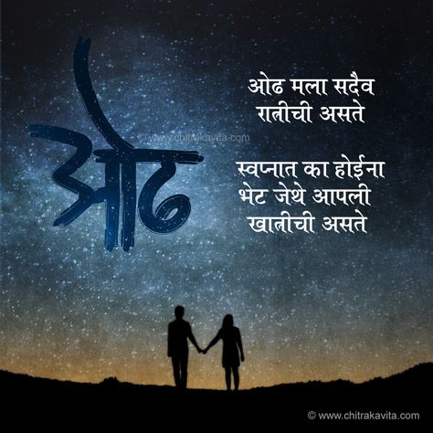 Love Quotes For Him In Marathi, Marathi Shayari Love, Marathi Love Quotes For Boyfriend, Marathi Kavita Love, Love Poem In Marathi, Poems In Marathi, Poem Wallpaper, Love Quotes In Marathi, Hardcore Quote