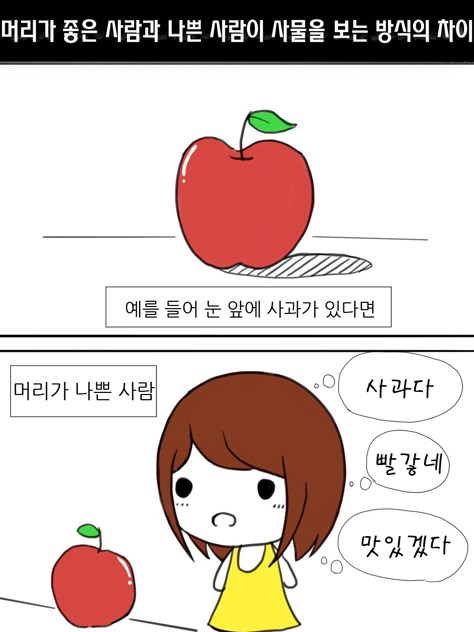 머리-좋은-사람-vs-나쁜-사람manhwa-4 Web Cartoon, Geek Culture, Anime Music, Animated Characters, Peanuts Comics, Twitter Sign Up, Geek Stuff, Family Guy, Humor