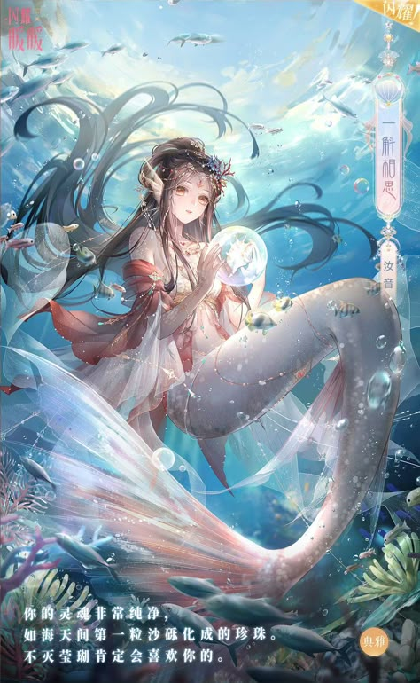 Anime Mermaid Female, Mermaid Anime, Anime Mermaid, Anime Inspiration, Nikki Dress, Nikki Love, Love Nikki, Shining Nikki, Beautiful Mermaids