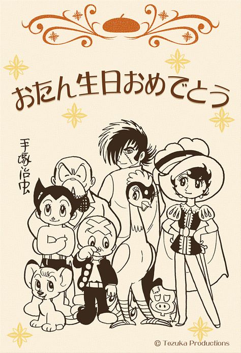 Birthday card from Osamu Tezuka Black Jack Anime, Jack Anime, Kimba The White Lion, Tezuka Osamu, Princess Knight, Retro Manga, Osamu Tezuka, Vintage Manga, Astro Boy