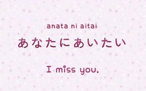 I miss you, in Japanese. Japanese Words Aesthetic, Japanese Love Quotes, Cute Japanese Words, Japan Quotes, Japanese Vocab, Learn Thai Language, Learn Thai, Basic Japanese, Basic Japanese Words