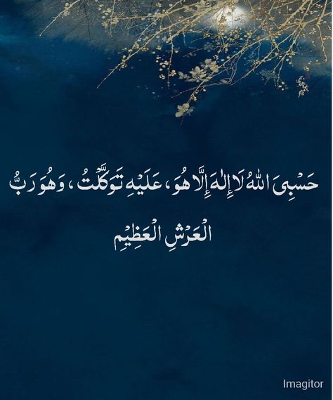 Tawakal on Allah Hasbi Allah Wa Nimal Wakeel Wallpaper, Hasbi Allah, Quran Wallpaper, Quran, Collage, Quotes, Pins, Quick Saves