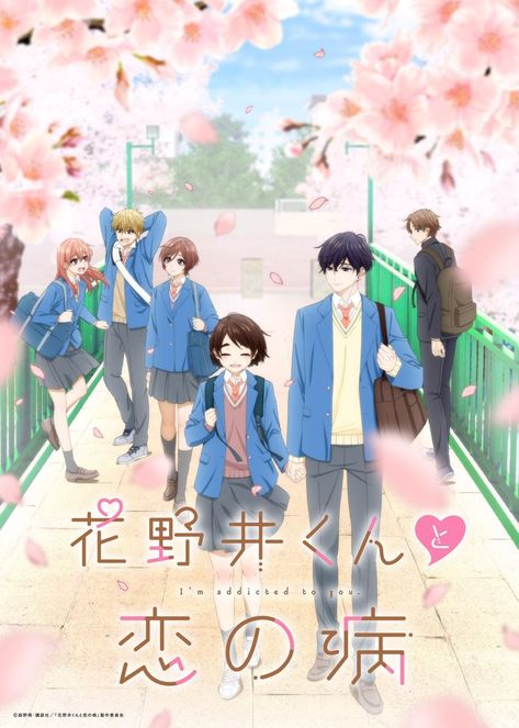 It will premiere in April 2024. A Condition Called Love, Hananoi Kun, Im Addicted To You, Shojo Anime, Anime Release, Spice And Wolf, Anime Titles, Addicted To You, Anime Poster