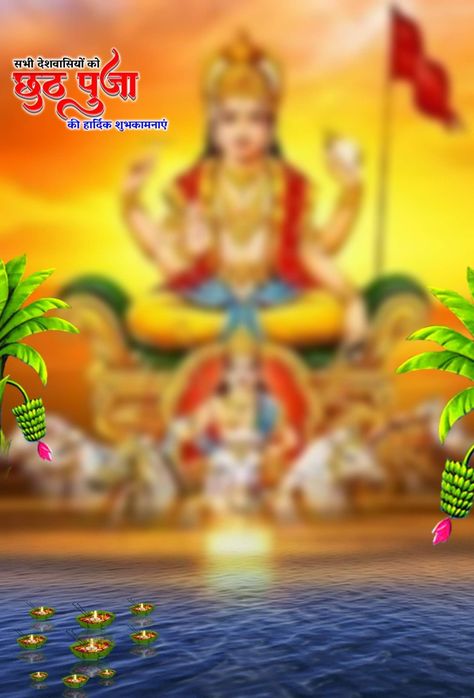 Chhath Puja Cb Background, Chhath Parv Background, Chath Puja Background Hd, Happy Chhath Puja Background, Chhath Puja Image Hd, Chhath Background, Chath Puja Images Background, Chhath Puja Background Hd, Chhath Puja Image Background